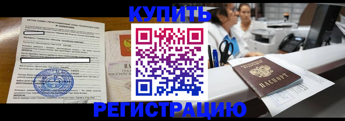 временная регистрация надежно в Волгодонске