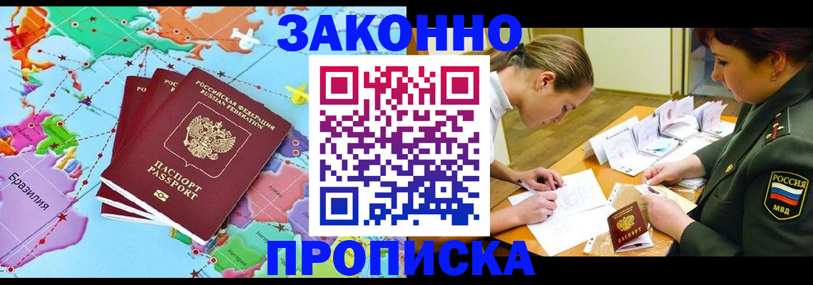 прописка гарантия в Волгодонске