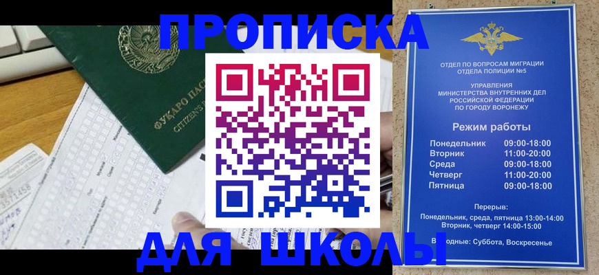 прописка регистрация в Волгодонске