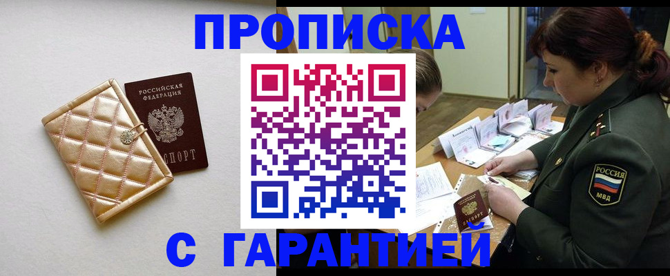 прописка в квартире в Волгодонске