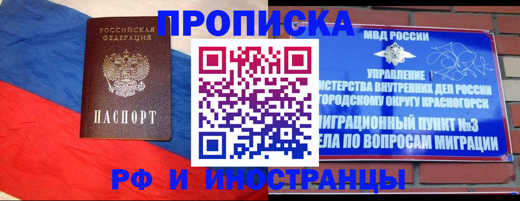 временная регистрация для всех в Волгодонске