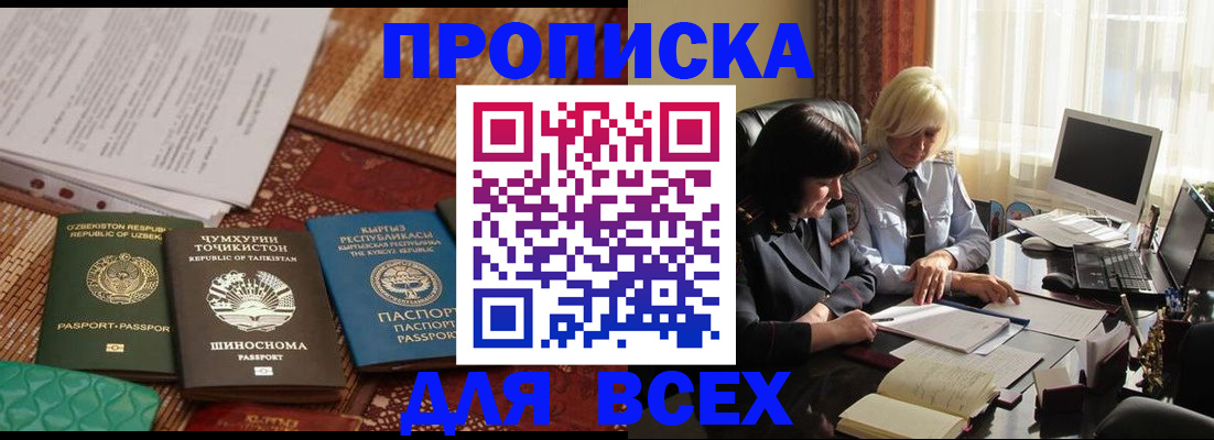 временная регистрация собственник в Волгодонске